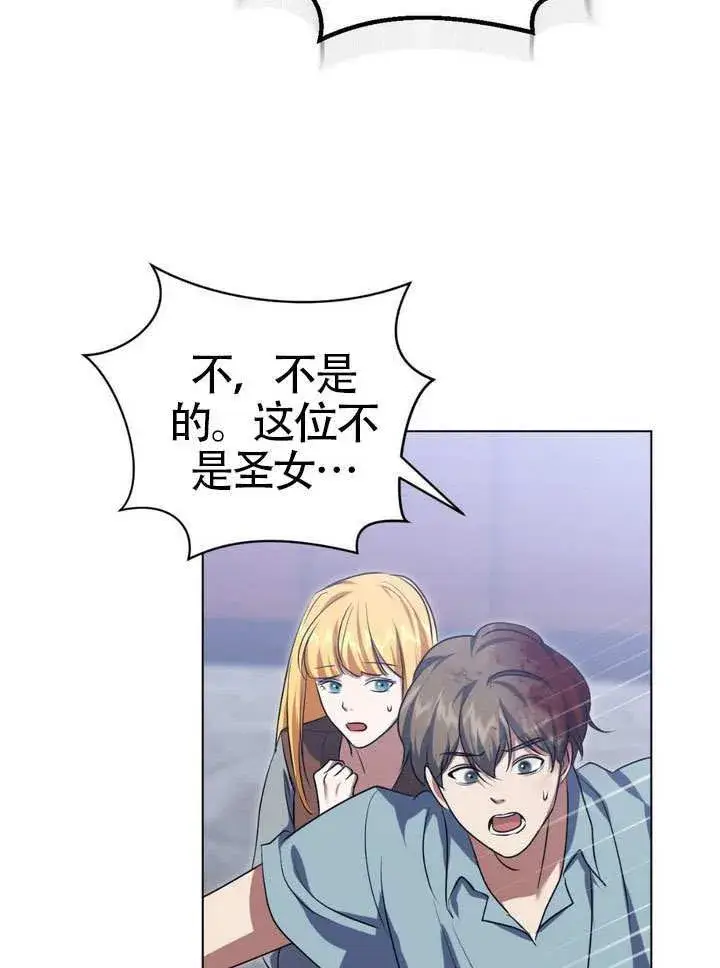 漫画《冒牌圣女等待离场》第79话第76张图