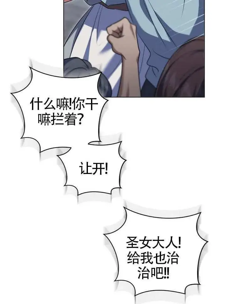 漫画《冒牌圣女等待离场》第79话第77张图
