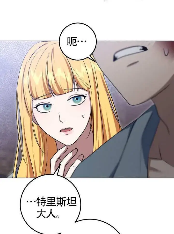 漫画《冒牌圣女等待离场》第79话第78张图