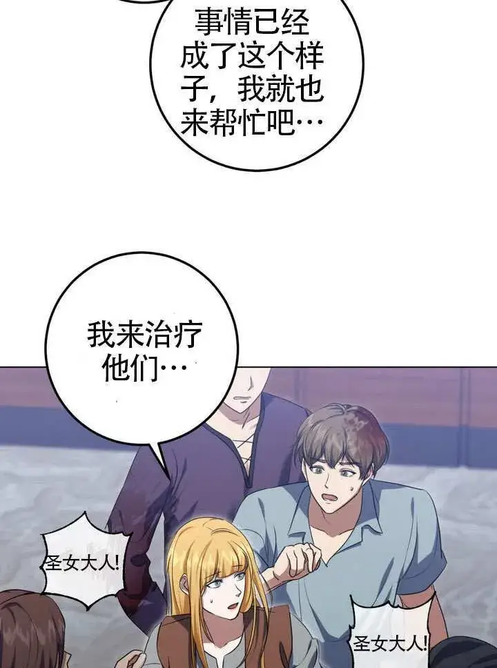 漫画《冒牌圣女等待离场》第79话第79张图