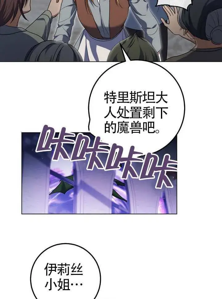 漫画《冒牌圣女等待离场》第79话第80张图
