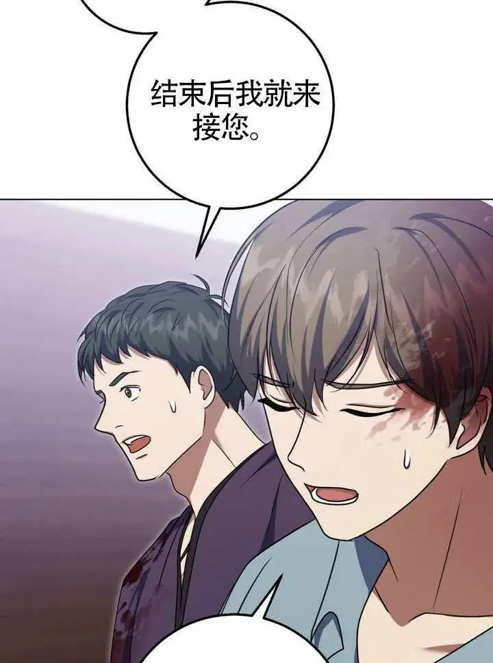 漫画《冒牌圣女等待离场》第79话第81张图