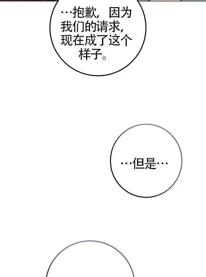 漫画《冒牌圣女等待离场》第79话第82张图