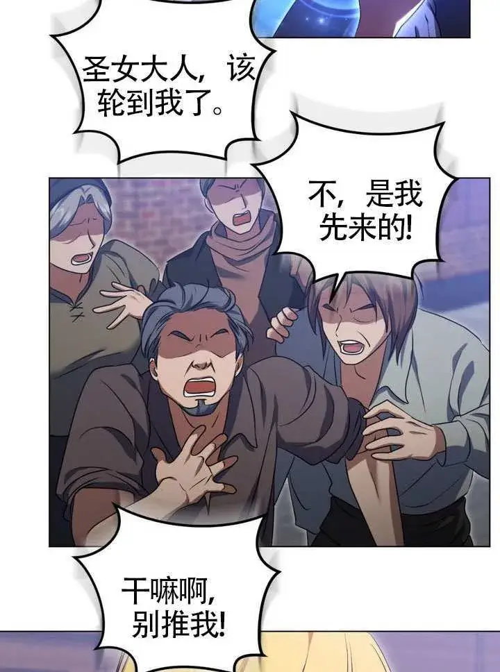 漫画《冒牌圣女等待离场》第79话第88张图
