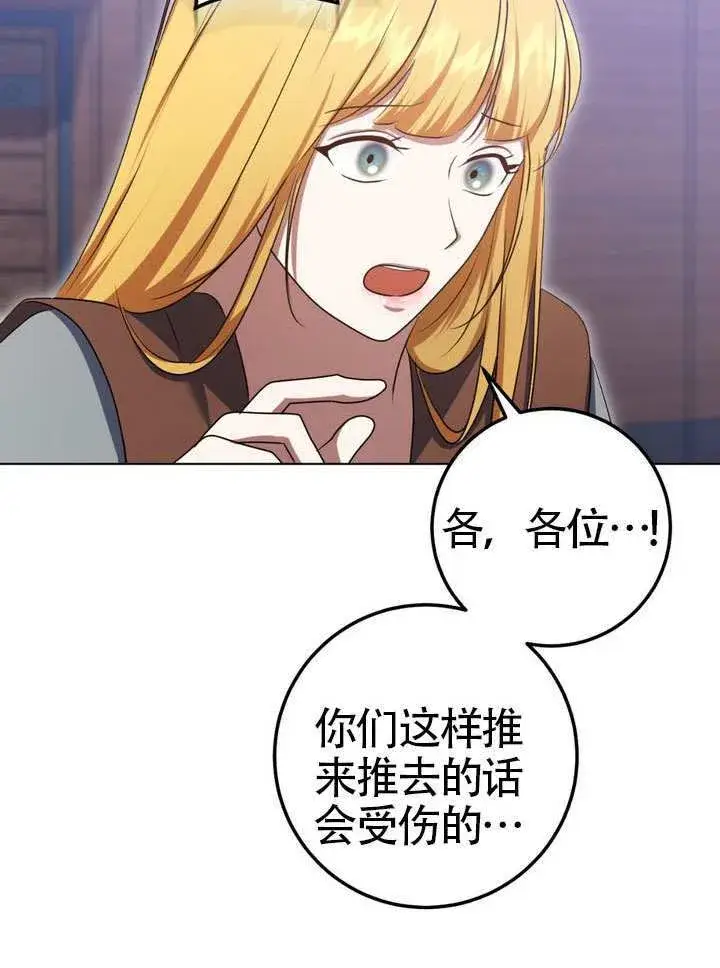 漫画《冒牌圣女等待离场》第79话第89张图