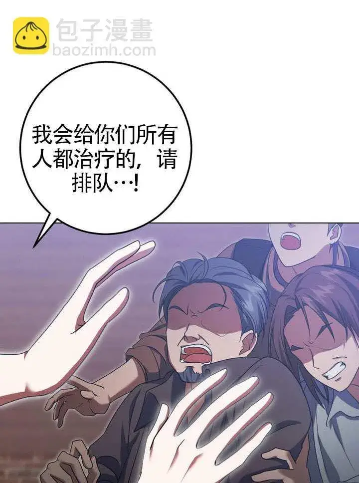 漫画《冒牌圣女等待离场》第79话第90张图