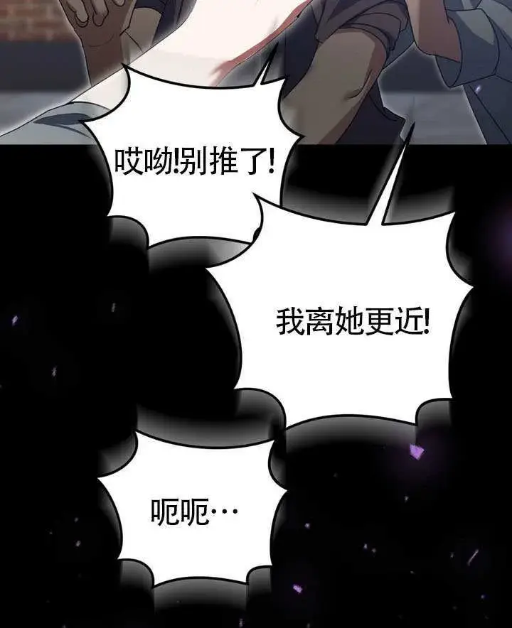 漫画《冒牌圣女等待离场》第79话第91张图