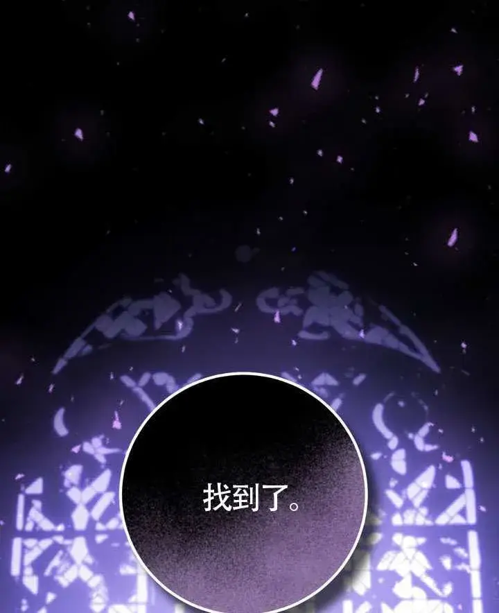 漫画《冒牌圣女等待离场》第79话第92张图