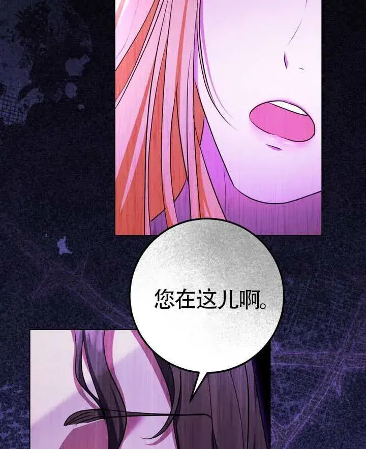 漫画《冒牌圣女等待离场》第79话第96张图