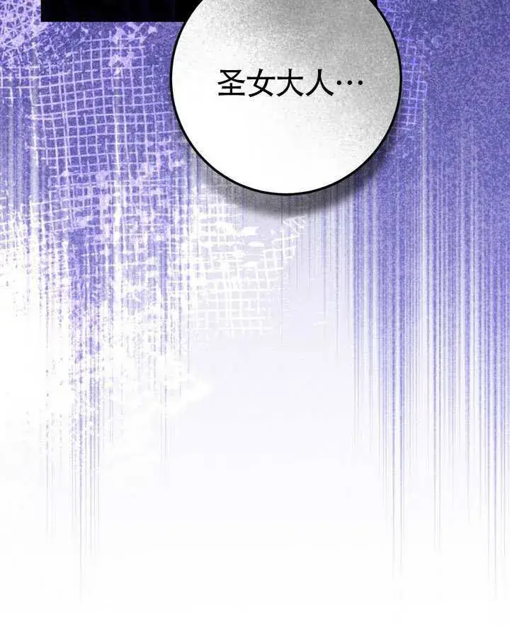 漫画《冒牌圣女等待离场》第79话第98张图