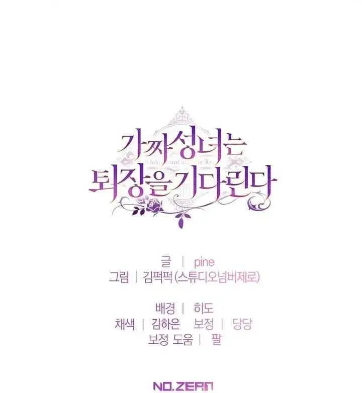 漫画《冒牌圣女等待离场》第79话第99张图