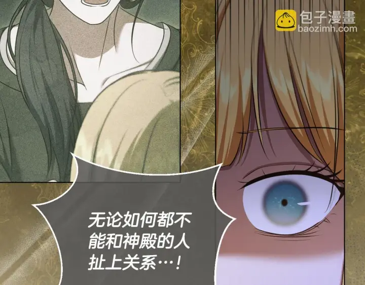 漫画《冒牌圣女等待离场》第72话 偶遇骑士团长第109张图