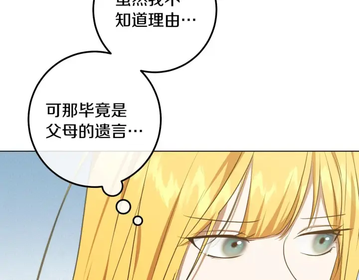 漫画《冒牌圣女等待离场》第72话 偶遇骑士团长第113张图