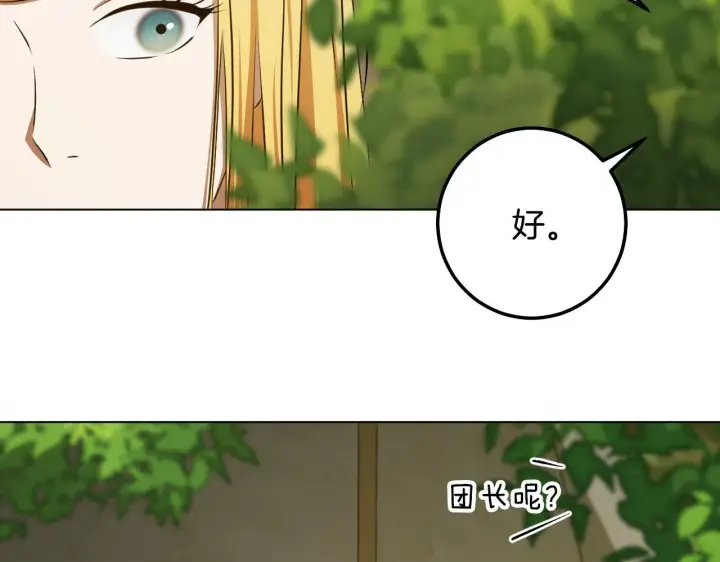 漫画《冒牌圣女等待离场》第72话 偶遇骑士团长第119张图