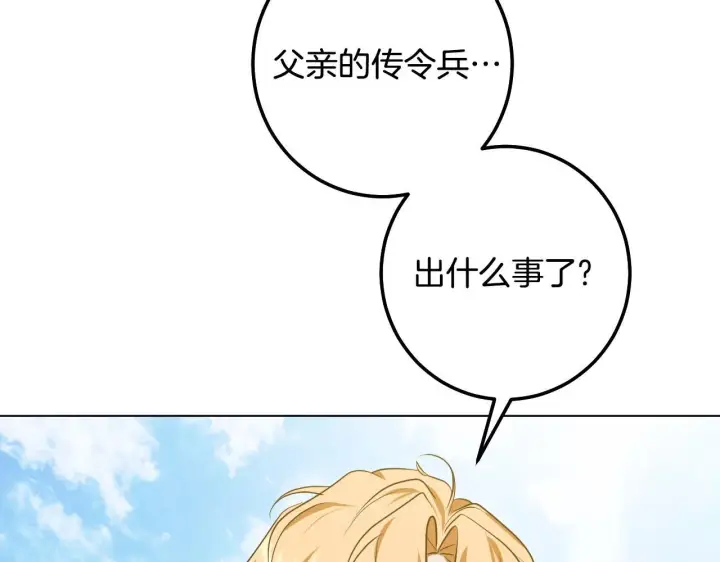 漫画《冒牌圣女等待离场》第72话 偶遇骑士团长第13张图
