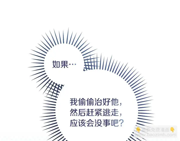 漫画《冒牌圣女等待离场》第72话 偶遇骑士团长第133张图