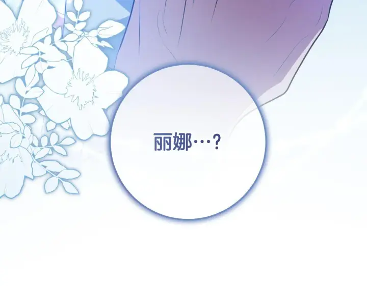 漫画《冒牌圣女等待离场》第72话 偶遇骑士团长第149张图