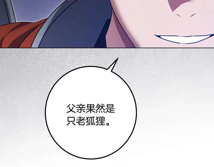 漫画《冒牌圣女等待离场》第72话 偶遇骑士团长第26张图