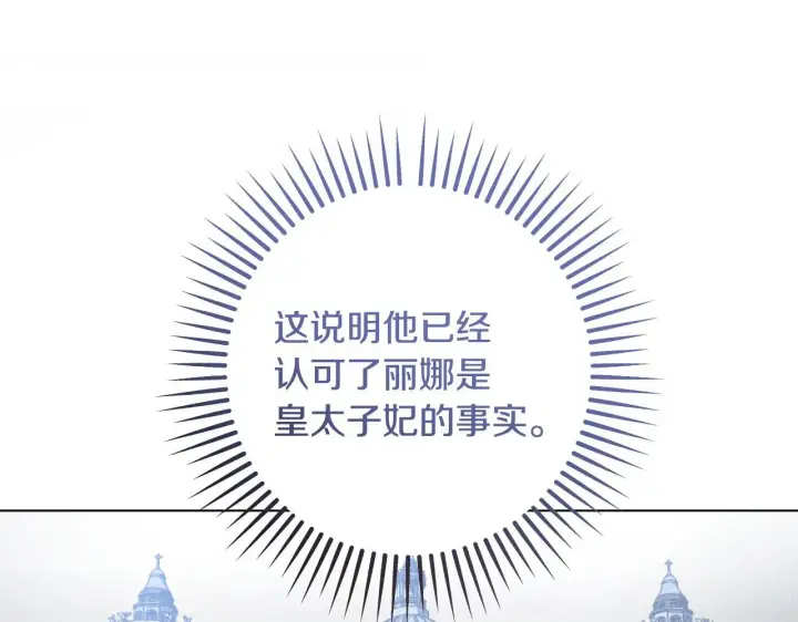 漫画《冒牌圣女等待离场》第72话 偶遇骑士团长第28张图