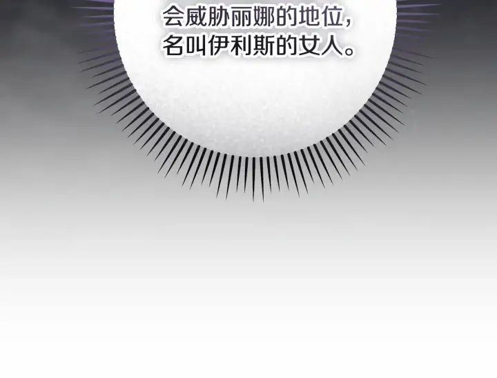 漫画《冒牌圣女等待离场》第72话 偶遇骑士团长第35张图