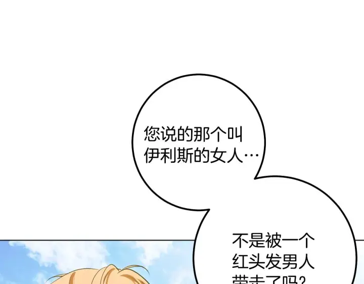 漫画《冒牌圣女等待离场》第72话 偶遇骑士团长第36张图