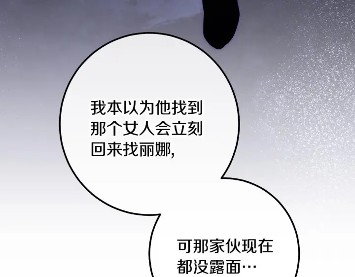 漫画《冒牌圣女等待离场》第72话 偶遇骑士团长第42张图