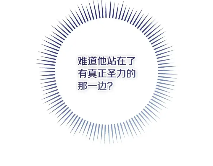 漫画《冒牌圣女等待离场》第72话 偶遇骑士团长第45张图