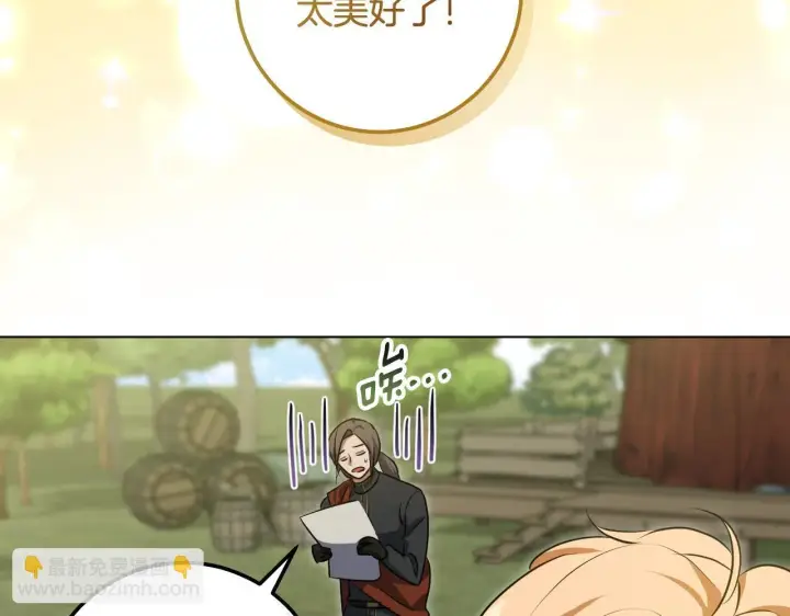 漫画《冒牌圣女等待离场》第72话 偶遇骑士团长第5张图