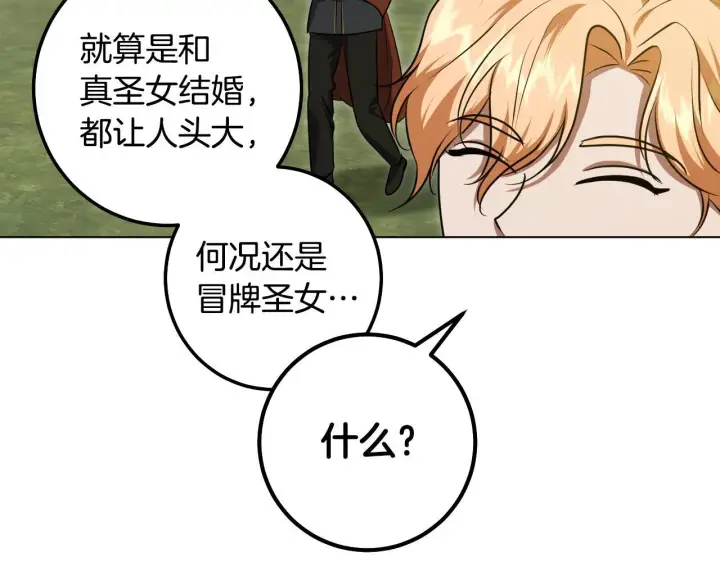 漫画《冒牌圣女等待离场》第72话 偶遇骑士团长第6张图