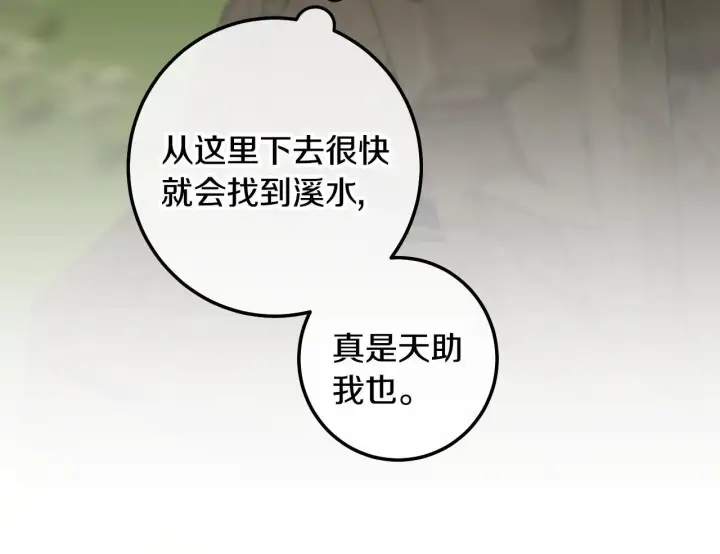 漫画《冒牌圣女等待离场》第72话 偶遇骑士团长第69张图