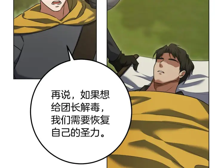 漫画《冒牌圣女等待离场》第72话 偶遇骑士团长第88张图