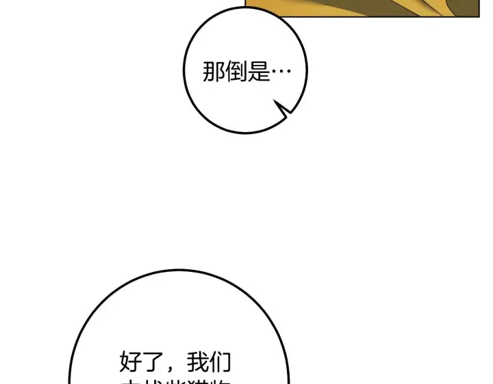 漫画《冒牌圣女等待离场》第72话 偶遇骑士团长第89张图