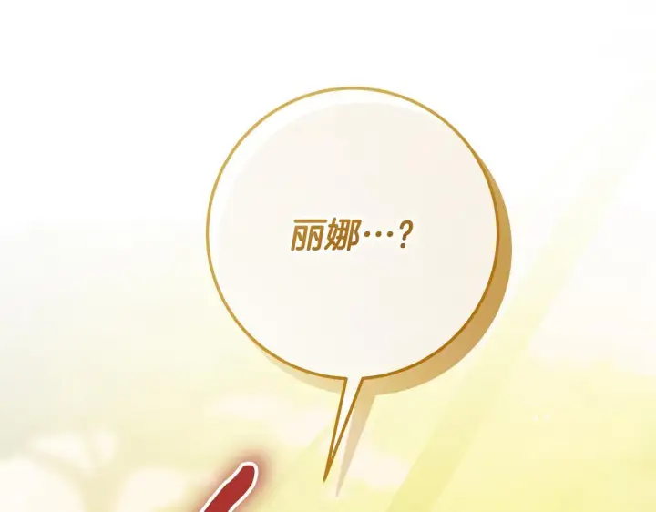 漫画《冒牌圣女等待离场》第73话 心怀鬼胎第10张图