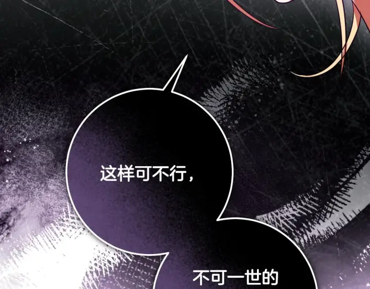 漫画《冒牌圣女等待离场》第73话 心怀鬼胎第102张图