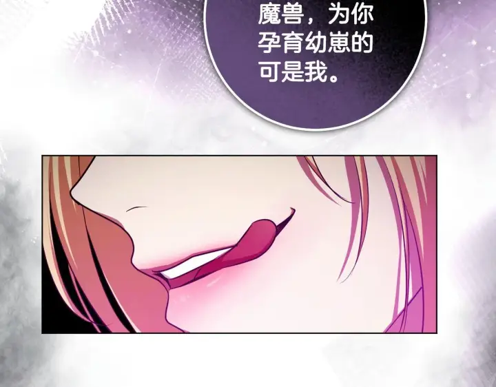 漫画《冒牌圣女等待离场》第73话 心怀鬼胎第103张图