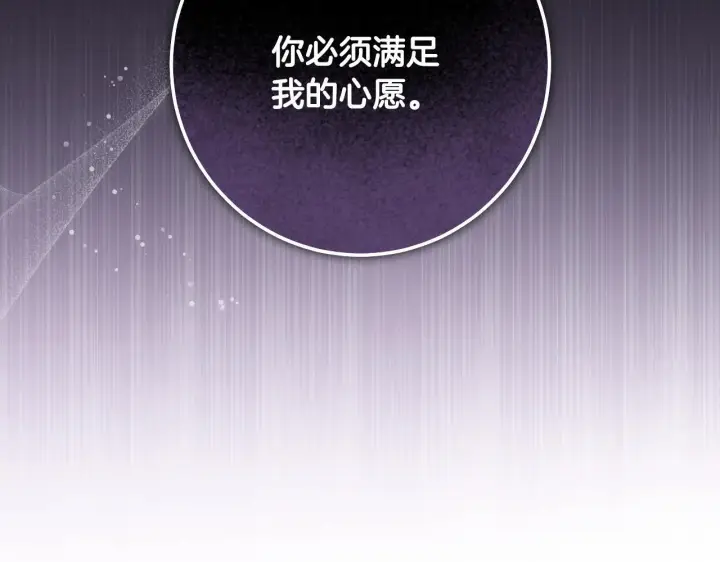 漫画《冒牌圣女等待离场》第73话 心怀鬼胎第106张图