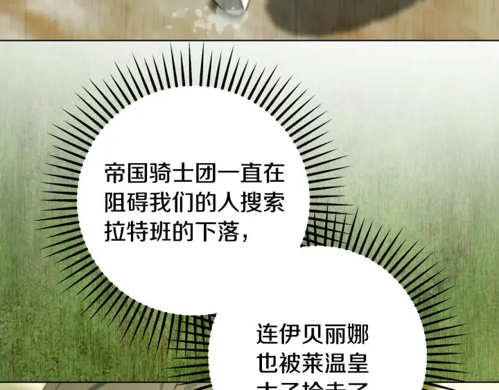 漫画《冒牌圣女等待离场》第73话 心怀鬼胎第112张图