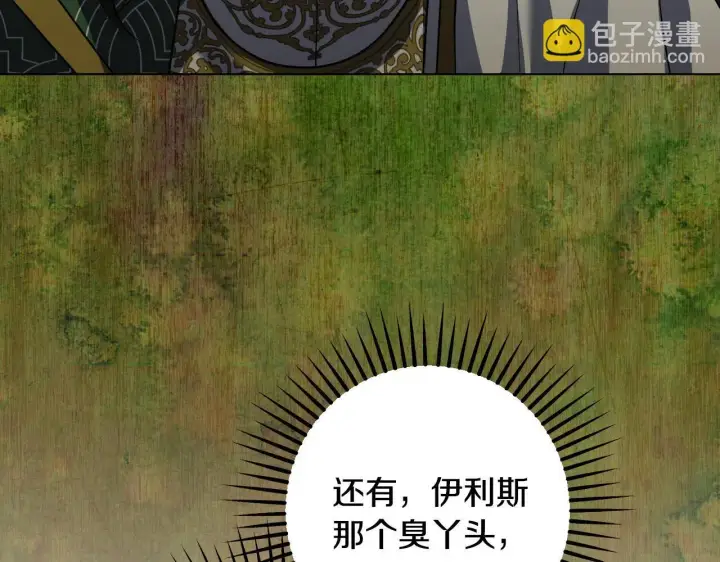 漫画《冒牌圣女等待离场》第73话 心怀鬼胎第114张图