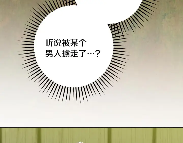 漫画《冒牌圣女等待离场》第73话 心怀鬼胎第115张图