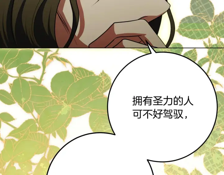 漫画《冒牌圣女等待离场》第73话 心怀鬼胎第119张图