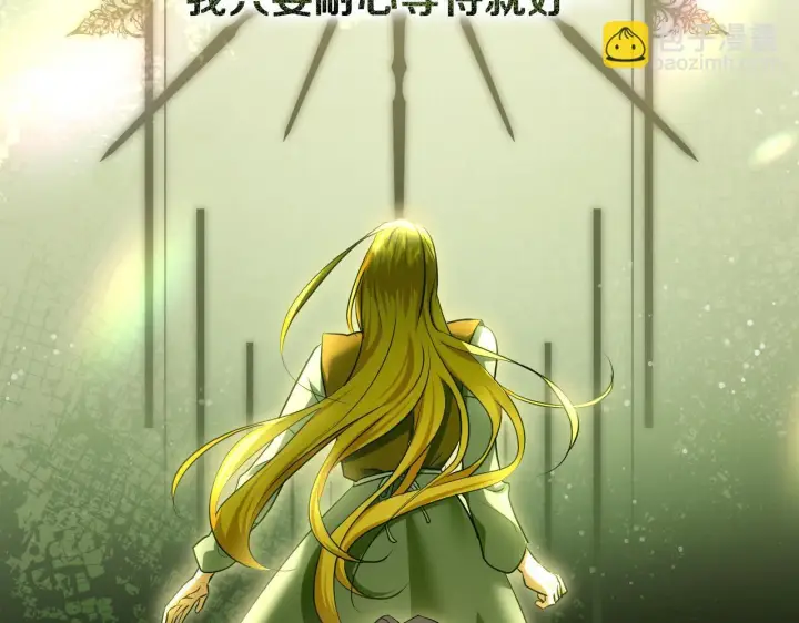 漫画《冒牌圣女等待离场》第73话 心怀鬼胎第121张图