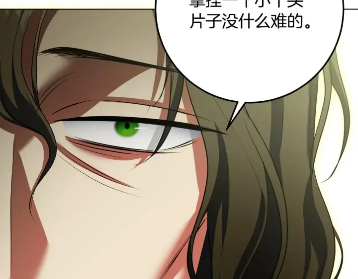 漫画《冒牌圣女等待离场》第73话 心怀鬼胎第125张图