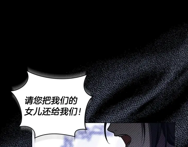 漫画《冒牌圣女等待离场》第73话 心怀鬼胎第128张图