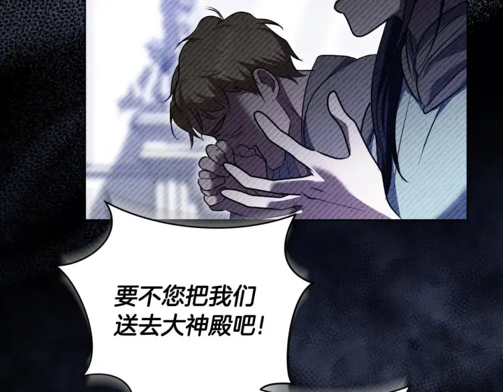 漫画《冒牌圣女等待离场》第73话 心怀鬼胎第129张图