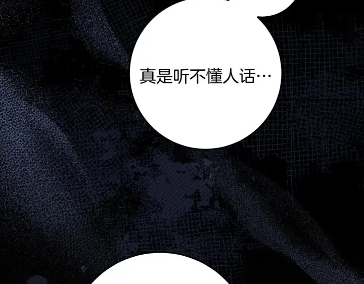 漫画《冒牌圣女等待离场》第73话 心怀鬼胎第131张图