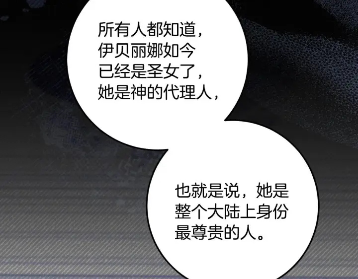 漫画《冒牌圣女等待离场》第73话 心怀鬼胎第132张图