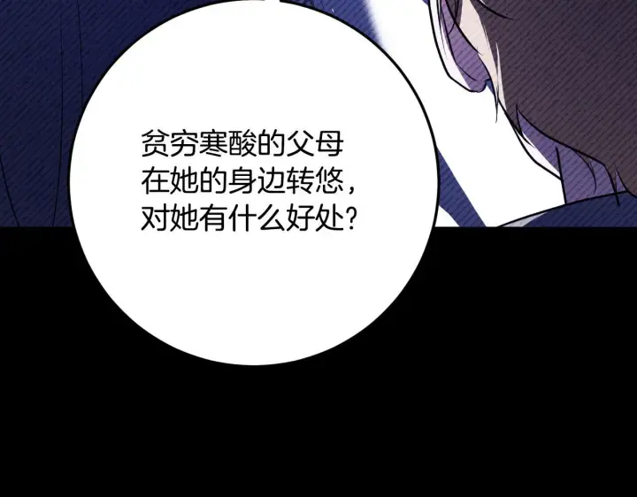 漫画《冒牌圣女等待离场》第73话 心怀鬼胎第135张图