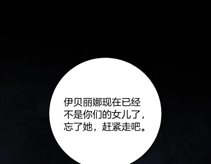 漫画《冒牌圣女等待离场》第73话 心怀鬼胎第137张图