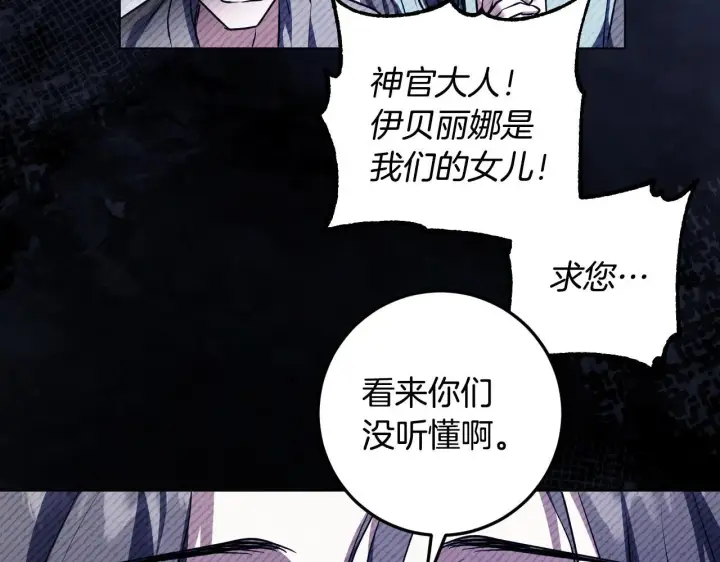 漫画《冒牌圣女等待离场》第73话 心怀鬼胎第139张图