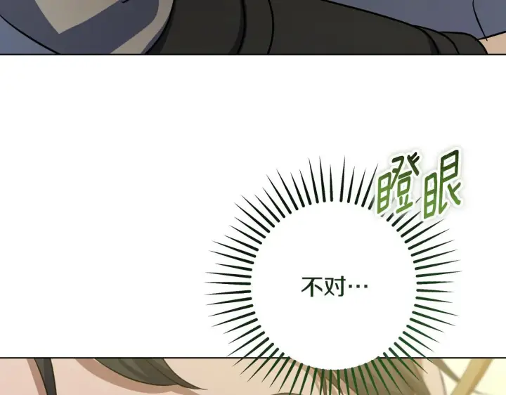 漫画《冒牌圣女等待离场》第73话 心怀鬼胎第14张图